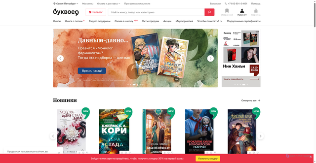 Security scan screenshot of https://bookvoed.ru