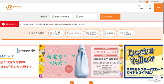 Security scan screenshot of https://jr-central.co.jp