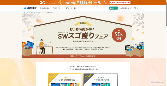 Security scan screenshot of https://www.sourcenext.com/pt/sale/2026/09/silverweek/?i=mail_yt_zu6&utm_source=sn&utm_medium=email&utm_content=html