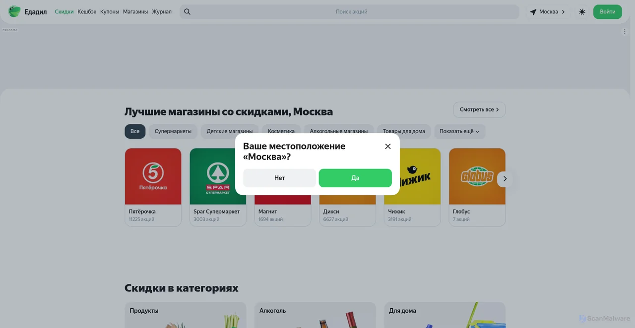 Security scan screenshot of https://edadeal.ru