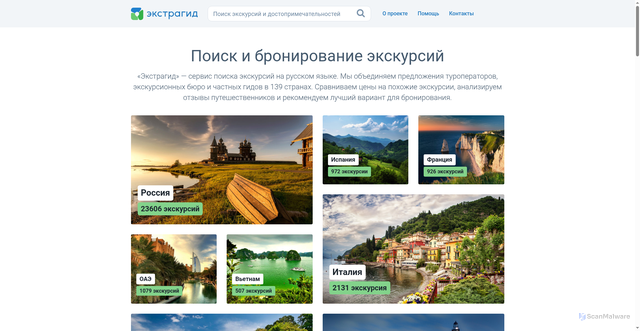 Security scan screenshot of https://extraguide.ru