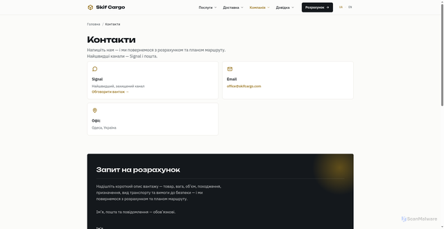 Security scan screenshot of https://skifcargo.pages.dev/kontakty/