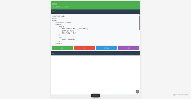 Security scan screenshot of https://aigconly-com.pages.dev/html-editor