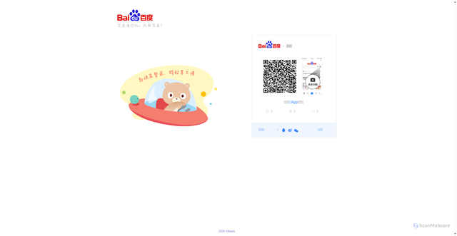 Security scan screenshot of https://wappass.baidu.com