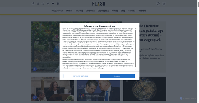 Security scan screenshot of https://www.flash.gr