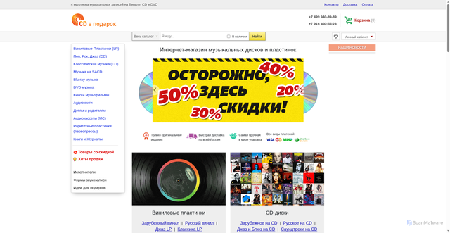 Security scan screenshot of https://cdvpodarok.ru