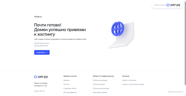 Security scan screenshot of https://10cek.ru