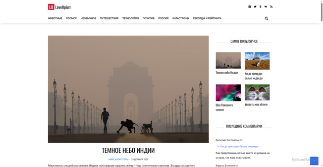 Security scan screenshot of https://loveopium.ru