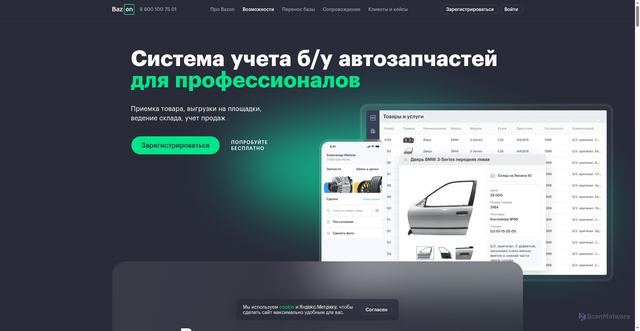 Security scan screenshot of https://baz-on.ru