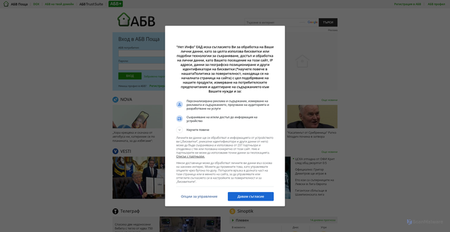 Security scan screenshot of https://abv.bg