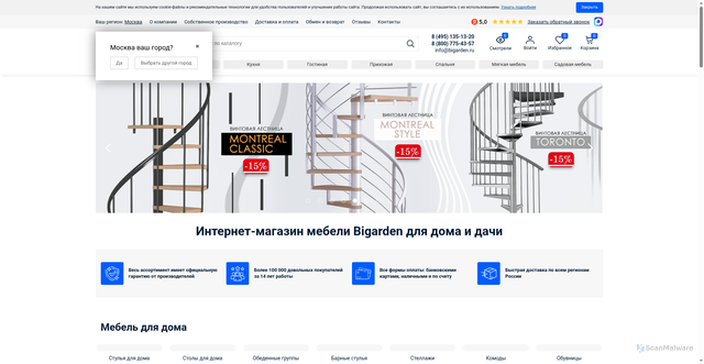 Security scan screenshot of https://bigarden.ru