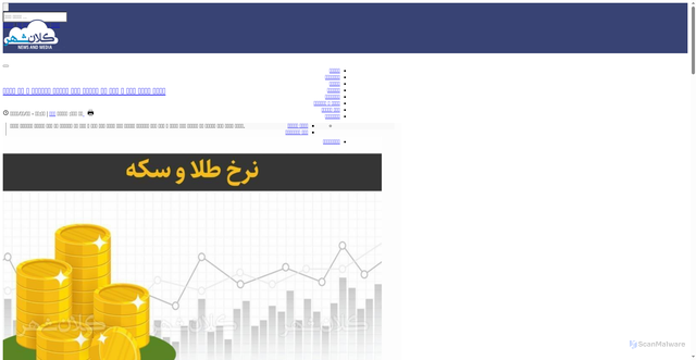 Security scan screenshot of https://kalanshahr.ir/news/i/58765/%D9%82%DB%8C%D9%85%D8%AA-%D8%B7%D9%84%D8%A7%D8%8C-%D8%B3%DA%A9%D9%87-%D9%88-%D8%A7%D8%B1%D8%B2-%D8%AF%D8%B1-%D8%A8%D8%A7%D8%B2%D8%A7%D8%B1-%D8%B1%D8%B4%D8%AA-%D8%A7%D9%85%D8%B1%D9%88%D8%B2-%D8%AF%D9%88%D8%B4%D9%86%D8%A8%D9%87-%DB%B8-%D8%AF%DB%8C-%DB%B1%DB%B4%DB%B0%DB%B4