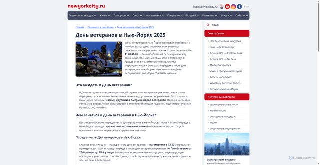 Security scan screenshot of https://www.newyorkcity.ru/%D0%B4%D0%B5%D0%BD%D1%8C-%D0%B2%D0%B5%D1%82%D0%B5%D1%80%D0%B0%D0%BD%D0%BE%D0%B2-%D0%B2-%D0%BD%D1%8C%D1%8E-%D0%B9%D0%BE%D1%80%D0%BA%D0%B5/