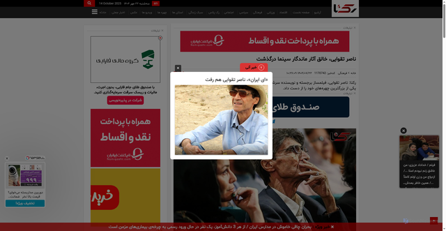 Security scan screenshot of https://www.rokna.net/%D8%A8%D8%AE%D8%B4-%D9%81%D8%B1%D9%87%D9%86%DA%AF%DB%8C-9/1170742-%D9%86%D8%A7%D8%B5%D8%B1-%D8%AA%D9%82%D9%88%D8%A7%DB%8C%DB%8C-%D8%AE%D8%A7%D9%84%D9%82-%D8%A2%D8%AB%D8%A7%D8%B1-%D9%85%D8%A7%D9%86%D8%AF%DA%AF%D8%A7%D8%B1-%D8%B3%DB%8C%D9%86%D9%85%D8%A7-%D8%AF%D8%B1%DA%AF%D8%B0%D8%B4%D8%AA