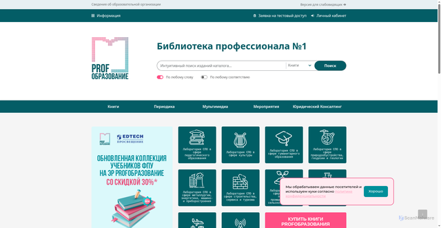 Security scan screenshot of https://profspo.ru