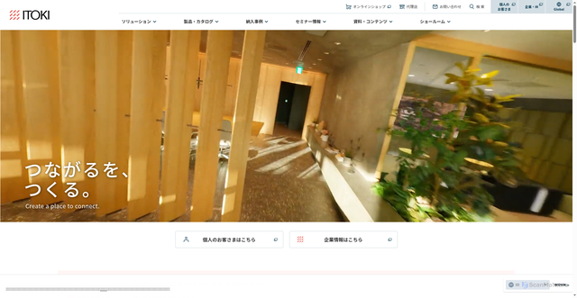 Security scan screenshot of https://www.itoki.jp