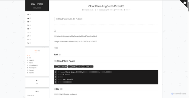 Security scan screenshot of https://zlay0701.pages.dev/post/2025-07-28-cloudflare-imgbed-install/