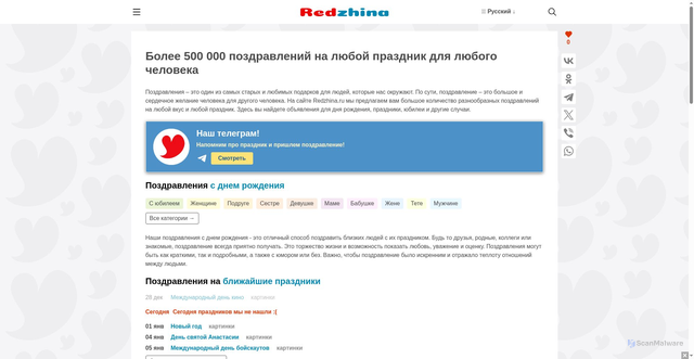 Security scan screenshot of https://redzhina.ru