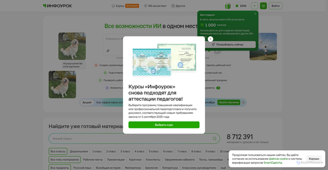 Security scan screenshot of https://infourok.ru