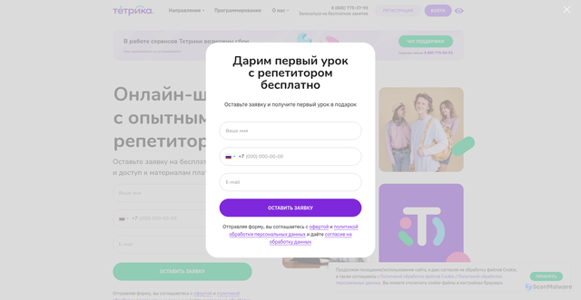 Security scan screenshot of https://tetrika-school.ru