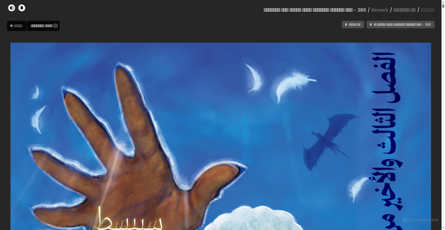 Security scan screenshot of https://3asq.online/manga/berserk/386/