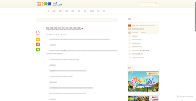 Security scan screenshot of https://www.visitbeijing.com.cn/article/4Hn3i8ZIJMv