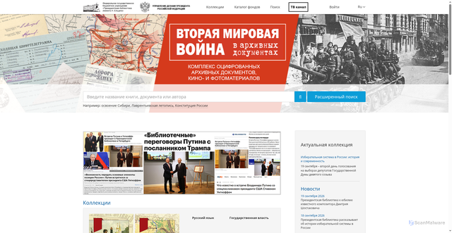 Security scan screenshot of https://www.prlib.ru
