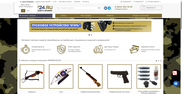 Security scan screenshot of https://armory24.ru