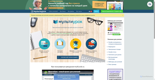 Security scan screenshot of https://multiurok.ru