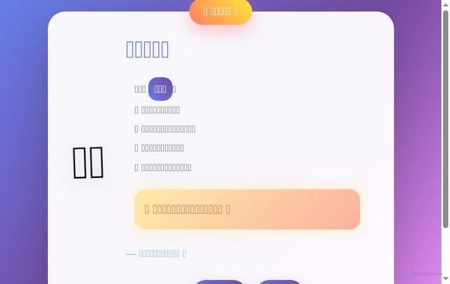 Security scan screenshot of https://happybirthday-siguapi-yxoaq0uqp6.edgeone.dev/