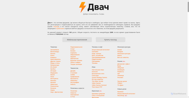 Security scan screenshot of https://2ch.org
