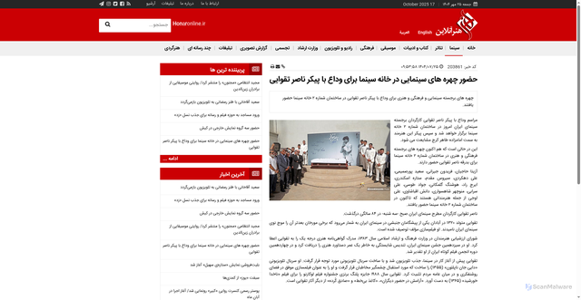 Security scan screenshot of https://www.honaronline.ir/%D8%A8%D8%AE%D8%B4-%D8%B3%DB%8C%D9%86%D9%85%D8%A7-6/203861-%D8%AD%D8%B6%D9%88%D8%B1-%DA%86%D9%87%D8%B1%D9%87-%D9%87%D8%A7%DB%8C-%D8%B3%DB%8C%D9%86%D9%85%D8%A7%DB%8C%DB%8C-%D8%AF%D8%B1-%D8%AE%D8%A7%D9%86%D9%87-%D8%B3%DB%8C%D9%86%D9%85%D8%A7-%D8%A8%D8%B1%D8%A7%DB%8C-%D9%88%D8%AF%D8%A7%D8%B9-%D8%A8%D8%A7-%D9%BE%DB%8C%DA%A9%D8%B1-%D9%86%D8%A7%D8%B5%D8%B1-%D8%AA%D9%82%D9%88%D8%A7%DB%8C%DB%8C