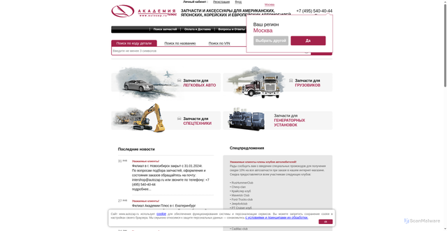 Security scan screenshot of https://autozap.ru