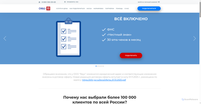 Security scan screenshot of https://connect.ofd-ya.ru