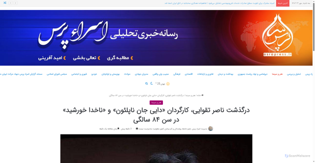 Security scan screenshot of https://asrapress.ir/%D8%AF%D8%B1%DA%AF%D8%B0%D8%B4%D8%AA-%D9%86%D8%A7%D8%B5%D8%B1-%D8%AA%D9%82%D9%88%D8%A7%DB%8C%DB%8C%D8%8C-%DA%A9%D8%A7%D8%B1%DA%AF%D8%B1%D8%AF%D8%A7%D9%86-%D8%AF%D8%A7%DB%8C%DB%8C-%D8%AC%D8%A7/
