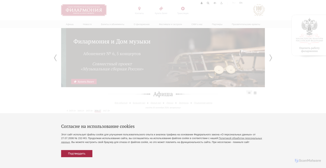 Security scan screenshot of https://philharmonia.spb.ru