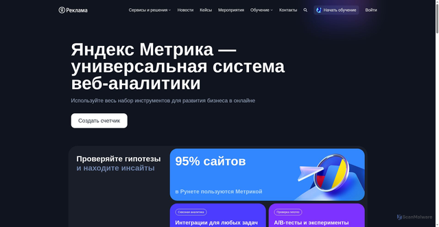 Security scan screenshot of https://metrika.yandex.ru