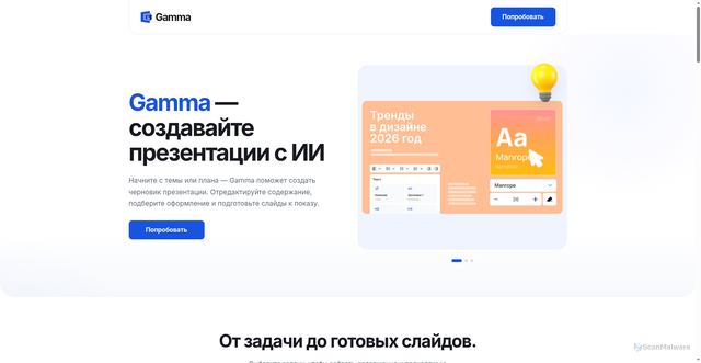 Security scan screenshot of https://gamma.pp.ru/