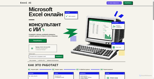 Security scan screenshot of https://excel.net.ru/