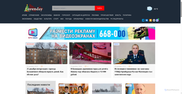 Security scan screenshot of https://orenday.ru