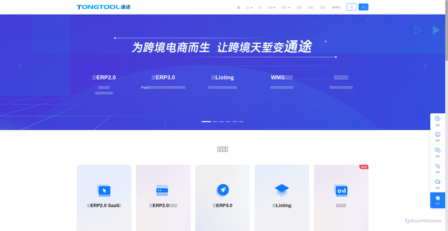 Security scan screenshot of https://tongtool.com