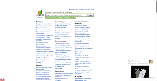 Security scan screenshot of https://dik.academic.ru
