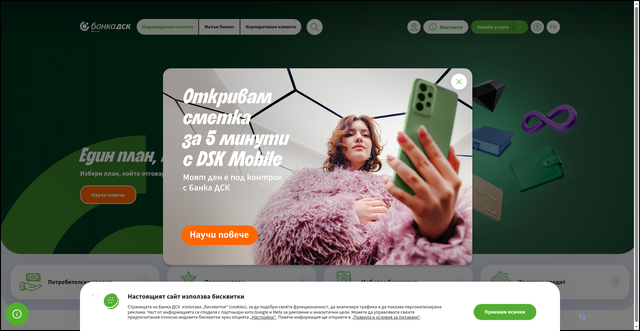 Security scan screenshot of https://dskbank.bg