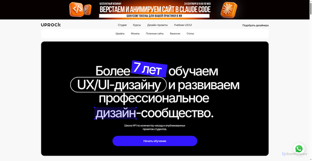 Security scan screenshot of https://uprock.ru