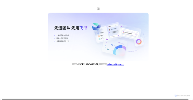 Security scan screenshot of https://feishu.net
