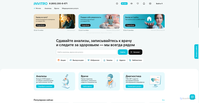 Security scan screenshot of https://www.invitro.ru