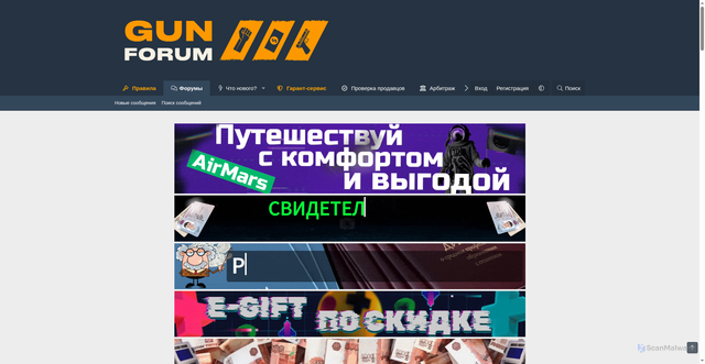 Security scan screenshot of https://gunforum.biz