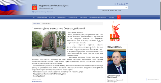 Security scan screenshot of https://duma-murman.ru/press-tsentr/memorial/30451/