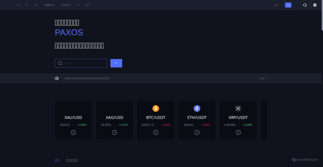 Security scan screenshot of https://paxosii.cc/