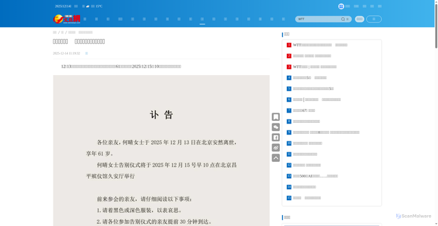 Security scan screenshot of https://www.wenweipo.com/a/202512/14/AP693e2cc6e4b0ea5e4746dc3b.html